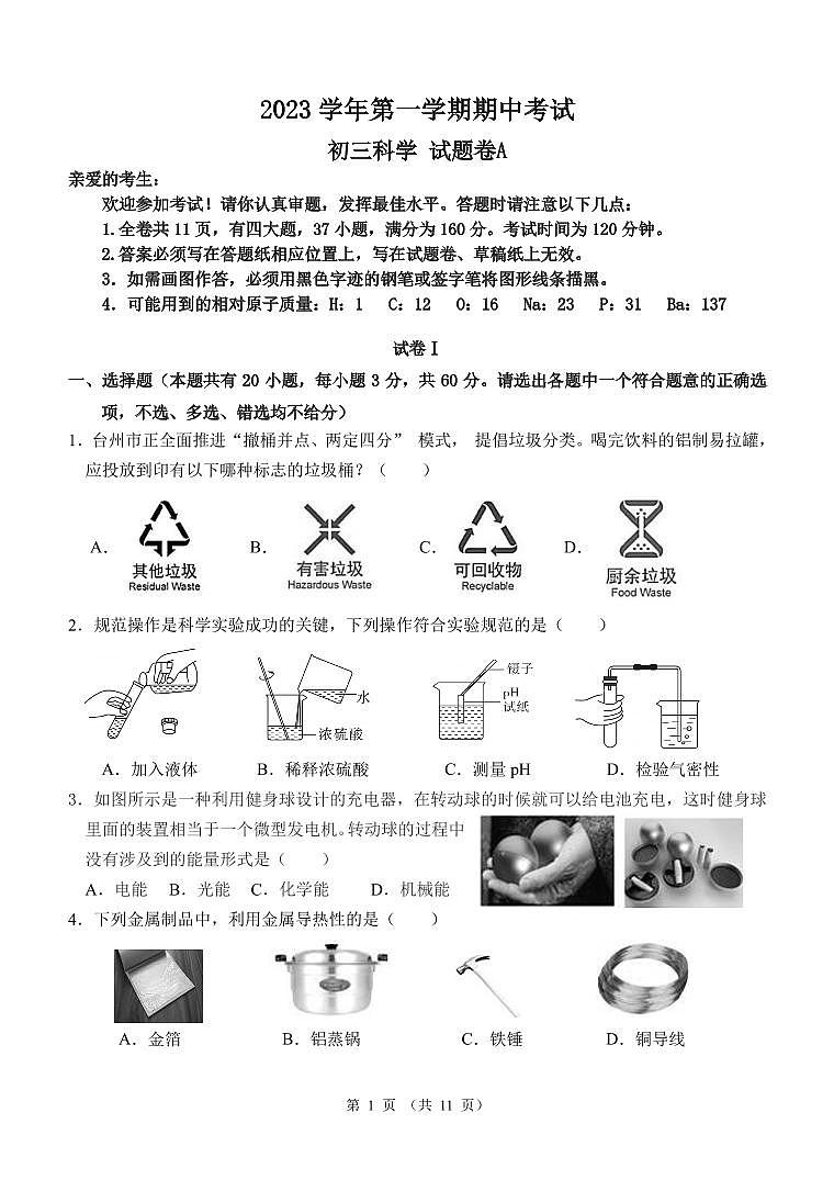 浙江省台州市温岭市第三中学2023-2024学年上学期期中考试九年级科学A卷试卷（Word版+PDF版，含答案）01