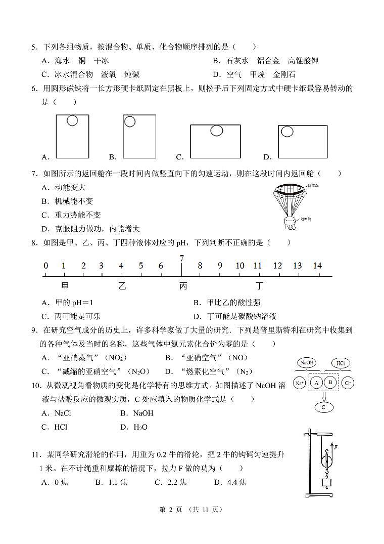浙江省台州市温岭市第三中学2023-2024学年上学期期中考试九年级科学A卷试卷（Word版+PDF版，含答案）02
