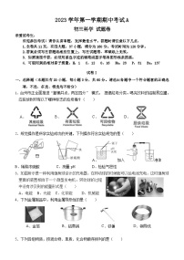 浙江省台州市温岭市第三中学2023-2024学年上学期期中考试九年级科学A卷试卷（Word版+PDF版，含答案）