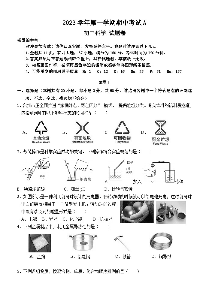 浙江省台州市温岭市第三中学2023-2024学年上学期期中考试九年级科学A卷试卷（Word版+PDF版，含答案）01