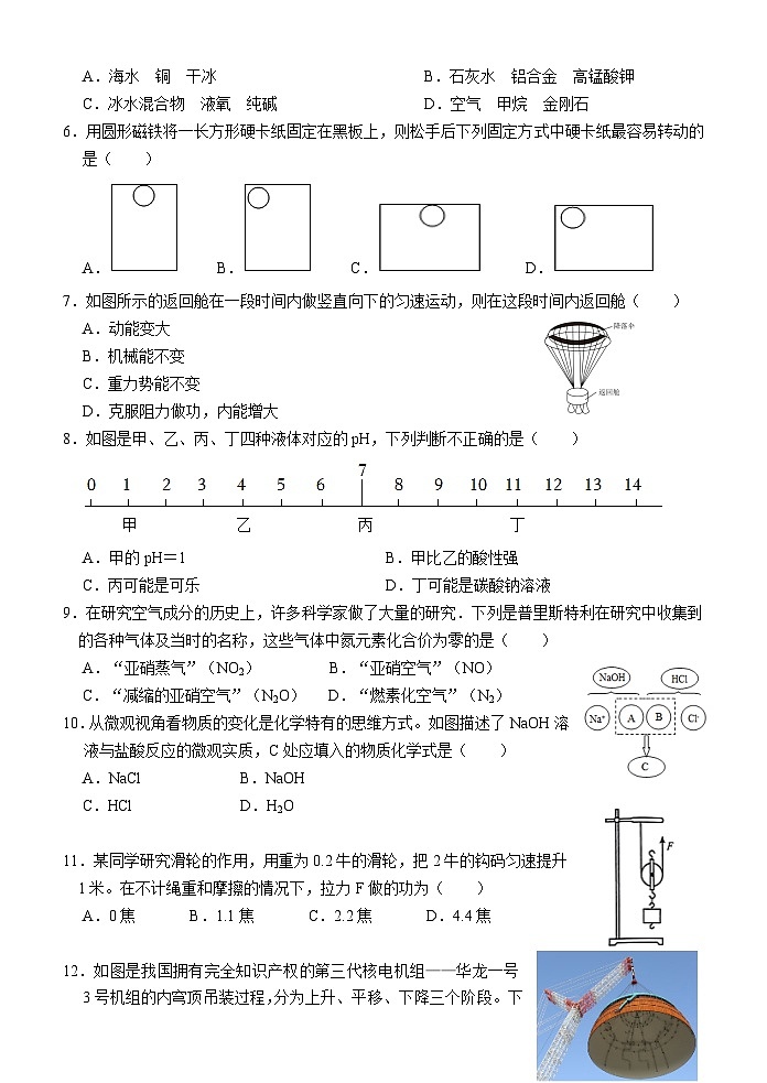 浙江省台州市温岭市第三中学2023-2024学年上学期期中考试九年级科学A卷试卷（Word版+PDF版，含答案）02