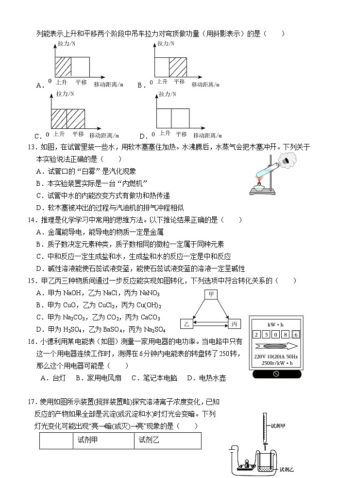 浙江省台州市温岭市第三中学2023-2024学年上学期期中考试九年级科学A卷试卷（Word版+PDF版，含答案）03