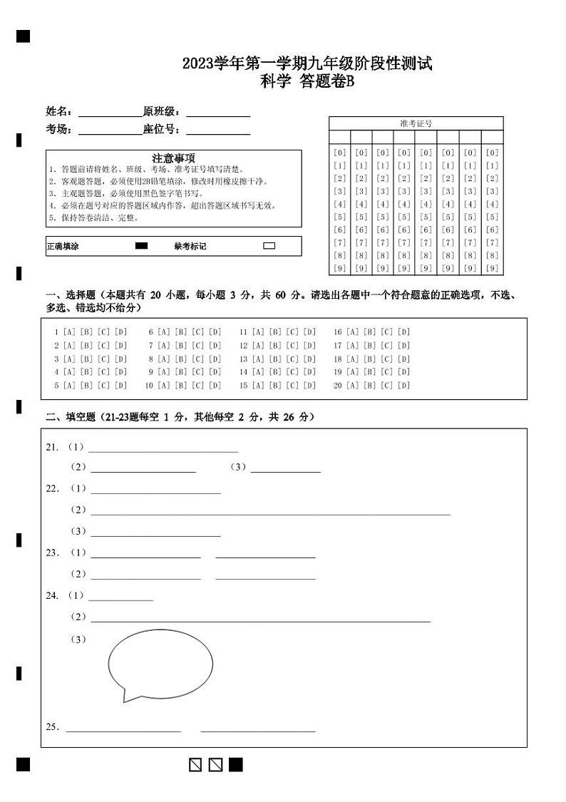 浙江省台州市温岭市第三中学2023-2024学年上学期期中考试九年级科学B卷试卷（含答案）01