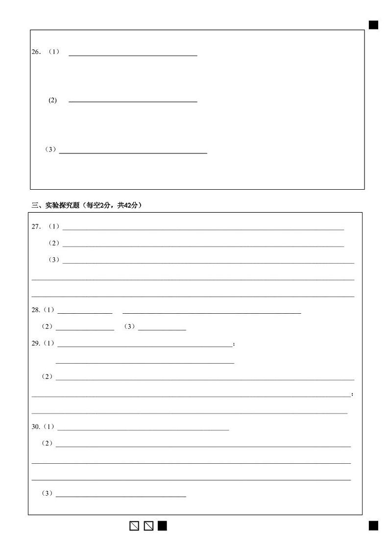 浙江省台州市温岭市第三中学2023-2024学年上学期期中考试九年级科学B卷试卷（含答案）02