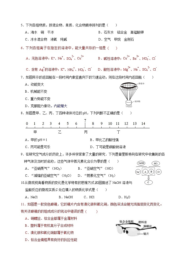浙江省台州市温岭市第三中学2023-2024学年上学期期中考试九年级科学B卷试卷（含答案）02