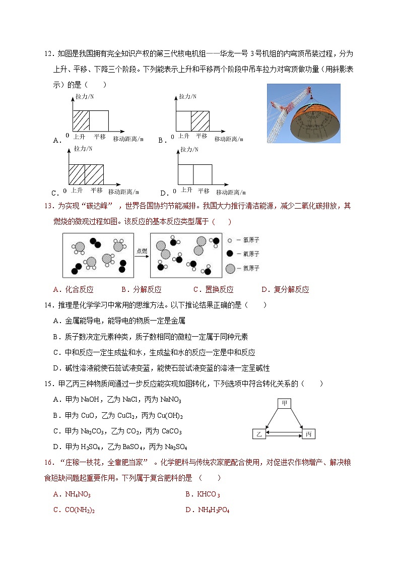 浙江省台州市温岭市第三中学2023-2024学年上学期期中考试九年级科学B卷试卷（含答案）03