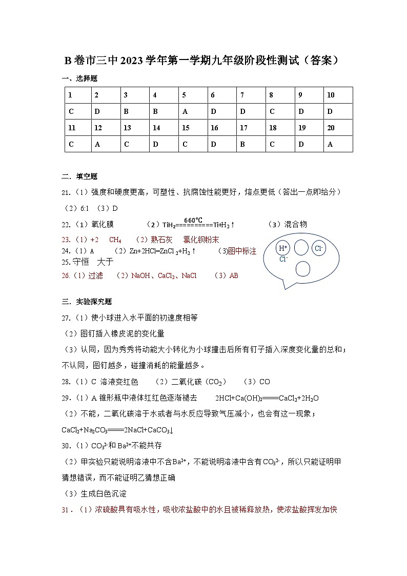 浙江省台州市温岭市第三中学2023-2024学年上学期期中考试九年级科学B卷试卷（含答案）01