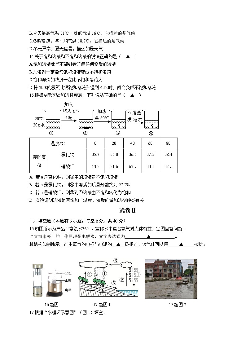 2023八上期中科学卷定稿（改）第3页