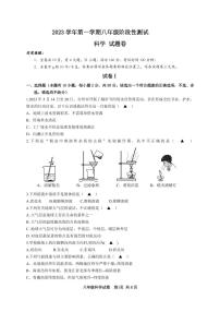 浙江省台州市温岭市第三中学2023-2024学年上学期期中考试八年级科学试卷（Word版+PDF版，含答案 1-2章）