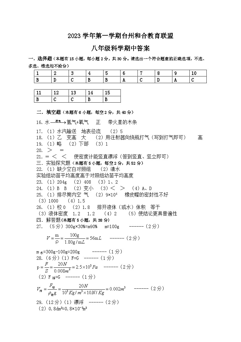 2023八上期中卷答案第1页