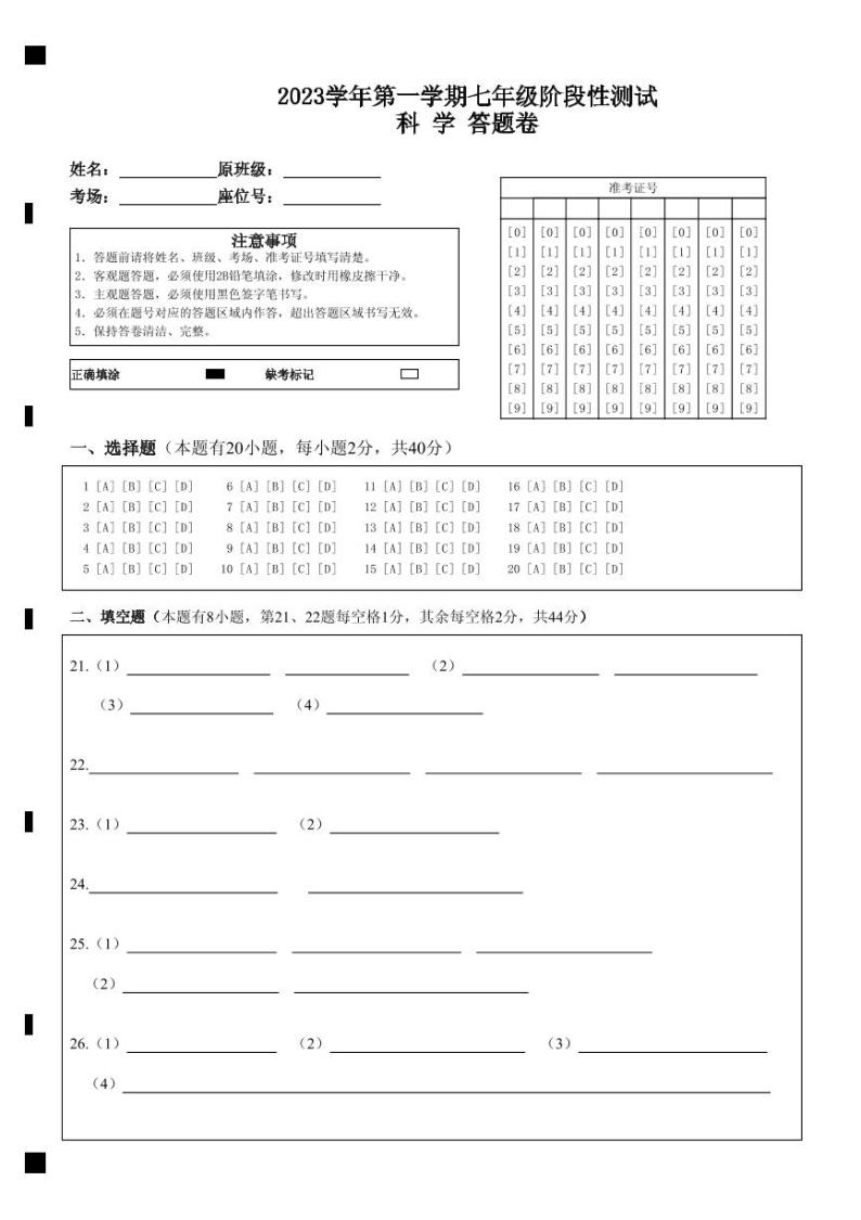 浙江省台州市温岭市第三中学2023-2024学年上学期期中考试七年级科学试卷（含答案 1-2章）01