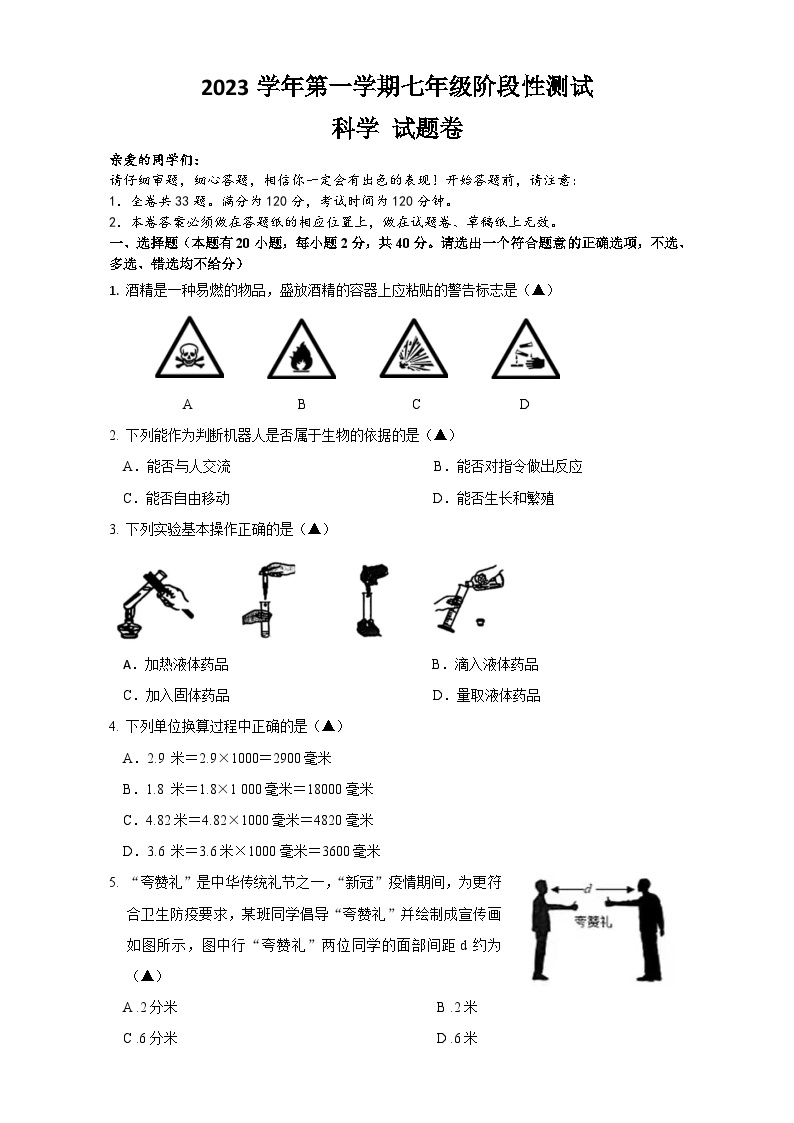 浙江省台州市温岭市第三中学2023-2024学年上学期期中考试七年级科学试卷（含答案 1-2章）01