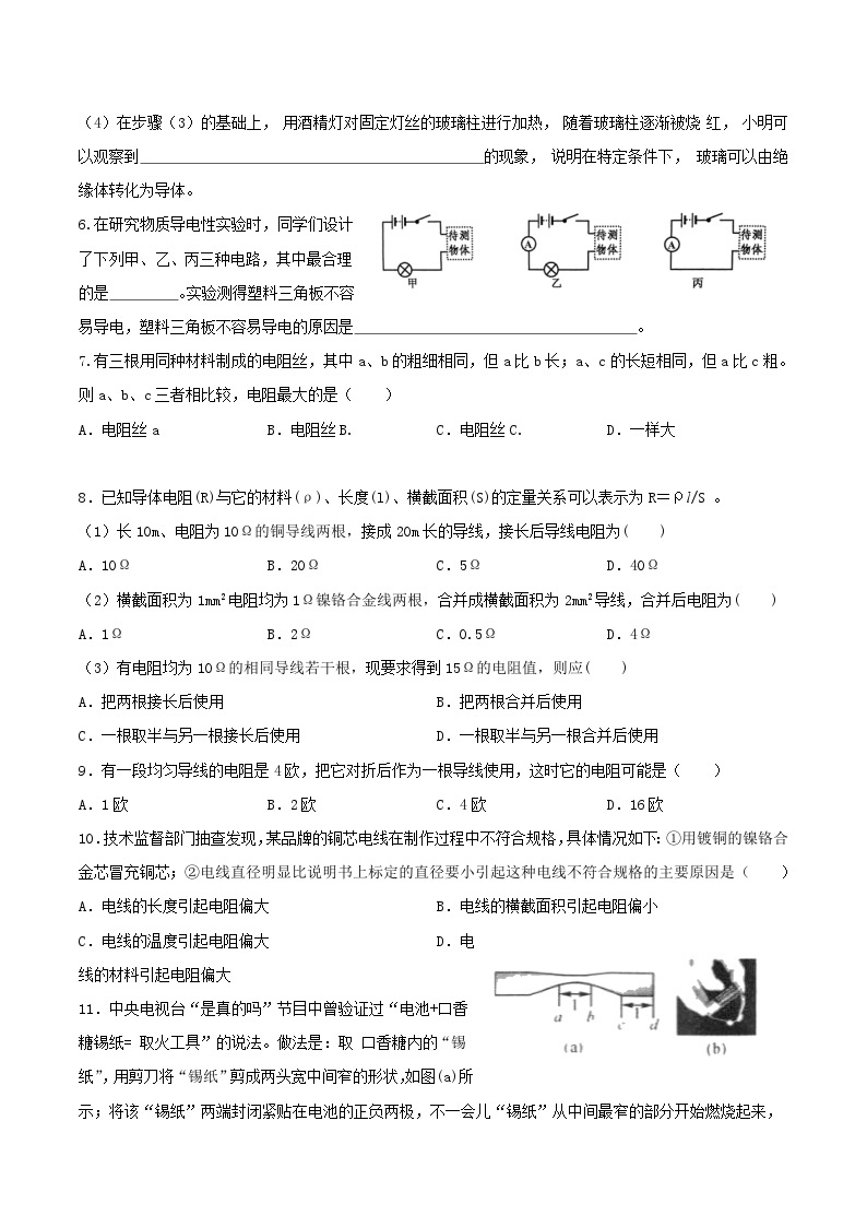4.3 4.4电阻 综合练习  浙教版八年级上册科学02