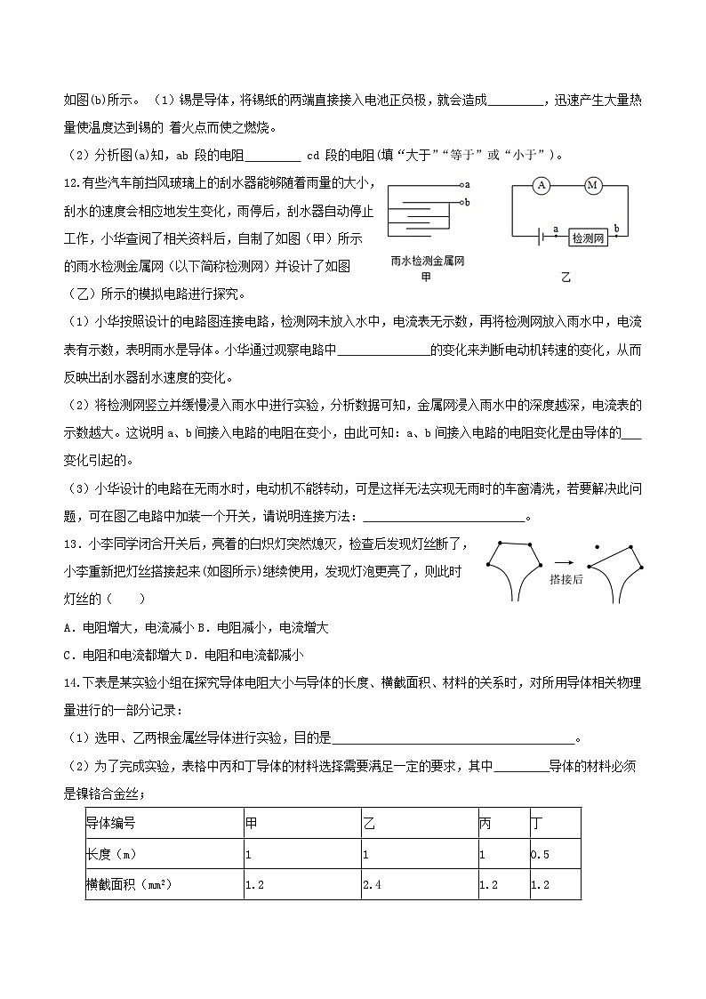 4.3 4.4电阻 综合练习  浙教版八年级上册科学03