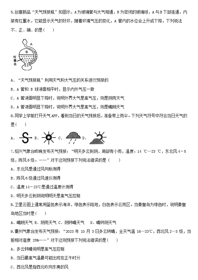 2.5天气预报强化练习  浙教版八年级上册科学02