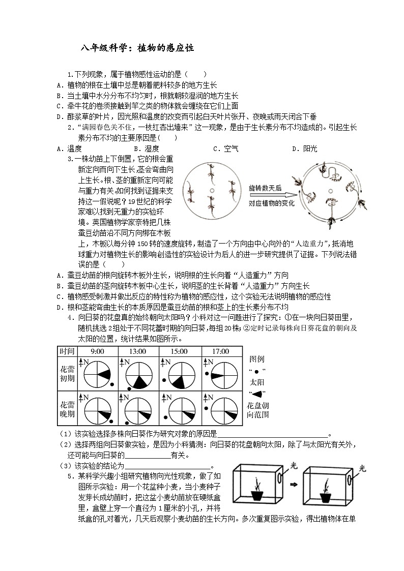 3.1植物生命活动的调节 练习 浙教版八年级上册科学01