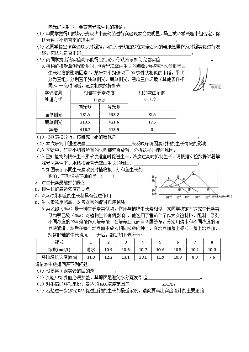 3.1植物生命活动的调节 练习 浙教版八年级上册科学02