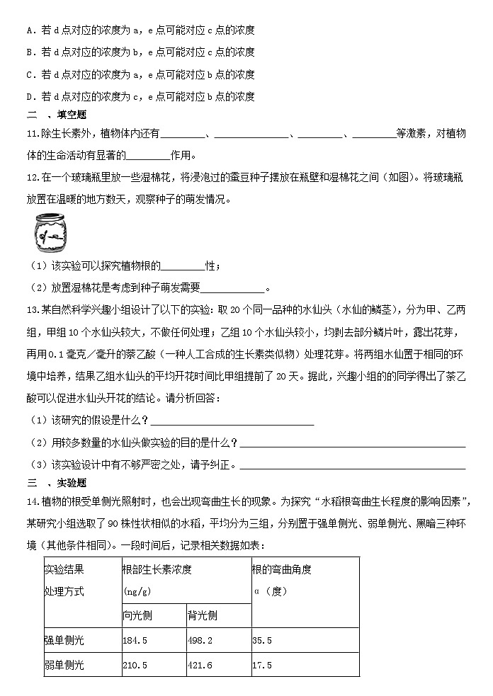 3.1植物生命活动的调节 同步练习   浙教版科学八年级上册03