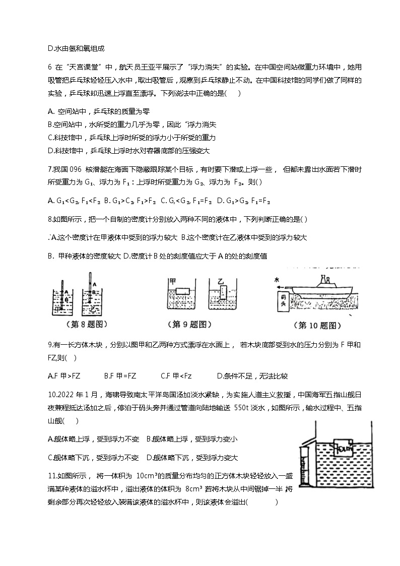 第一单元1.1 1.3单元测试      浙教版科学八年级上册02