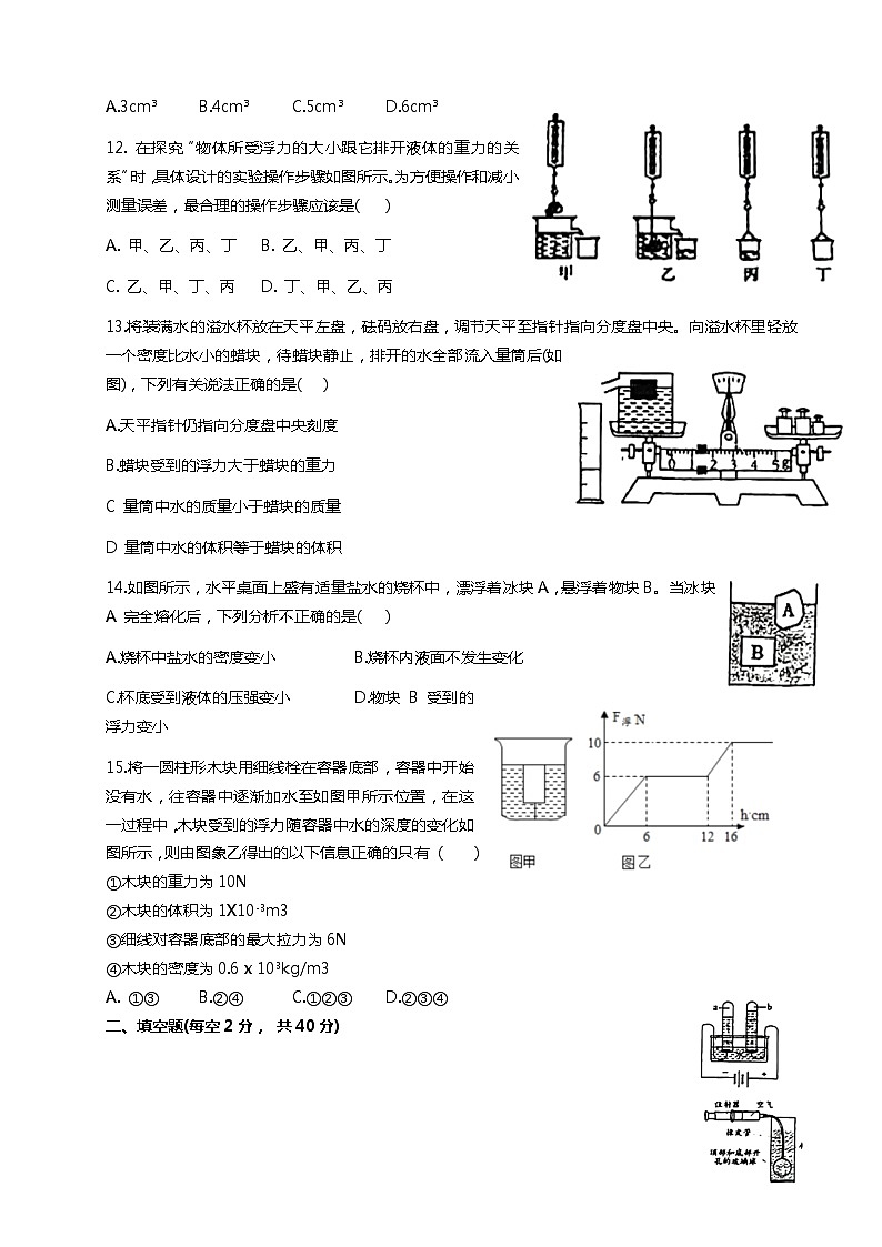 第一单元1.1 1.3单元测试      浙教版科学八年级上册03