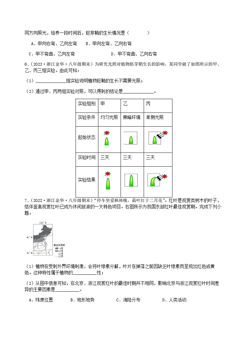 期中考前 复习卷     浙教版科学八年级上册第2页