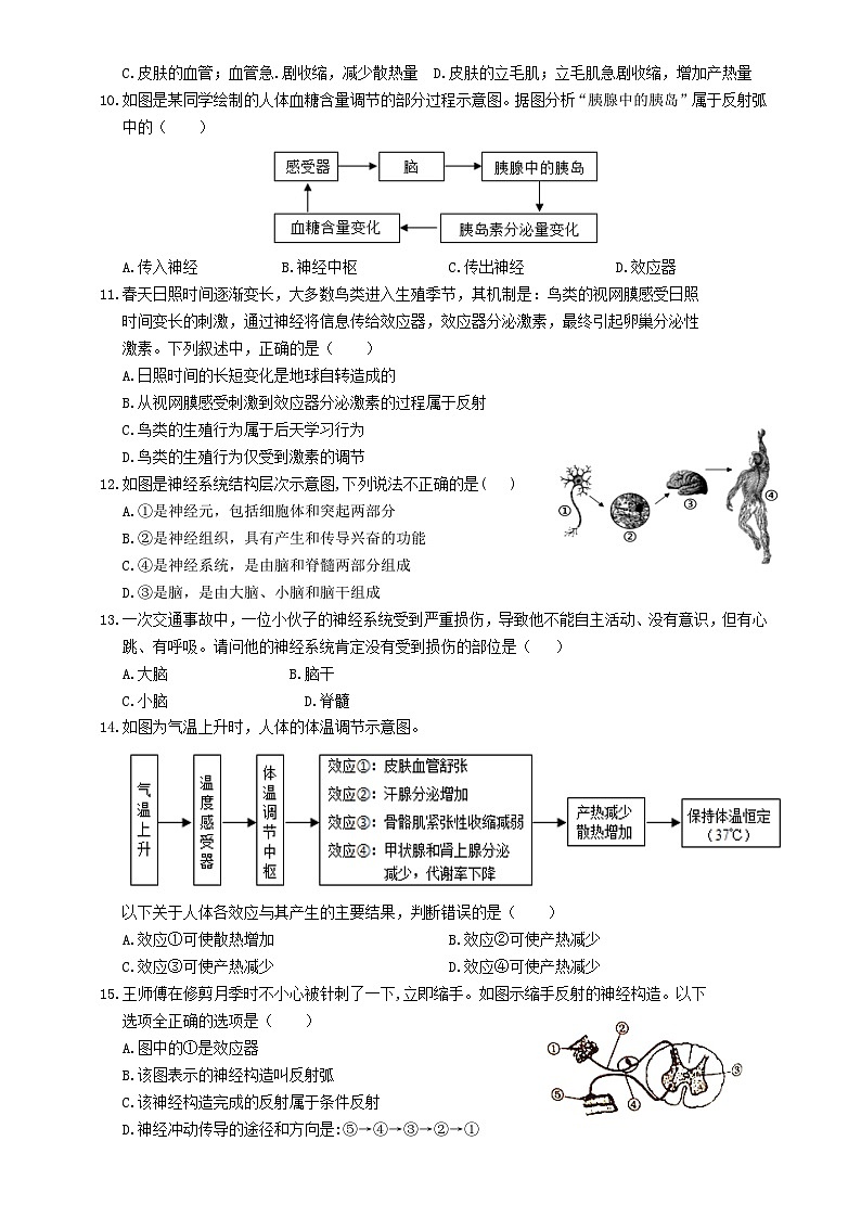 第三章 第3节 第5节 阶段测试  浙教版八年级上册科学02