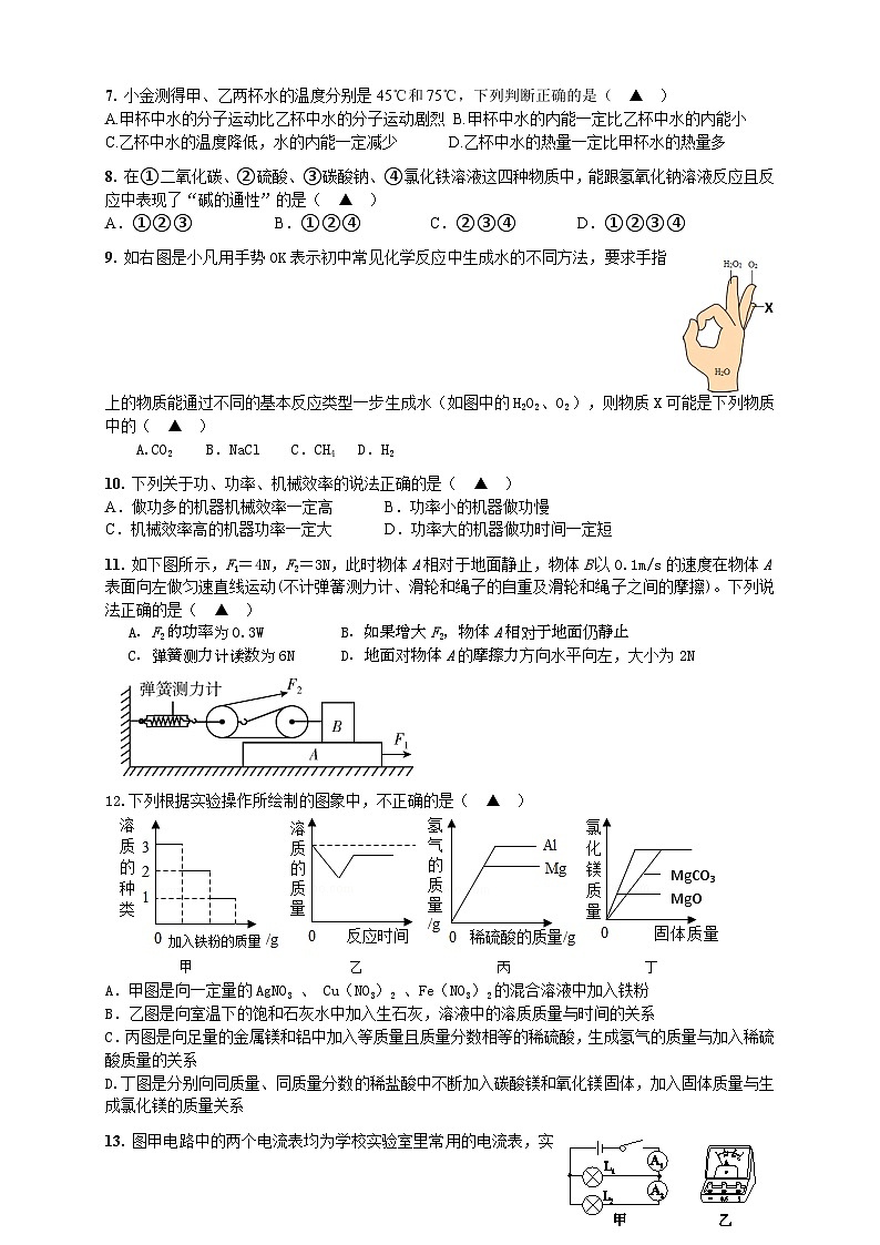 浙江省金华市第五中学等三校联盟2023-2024学年九年级上学期期中阶段性检测科学试题02