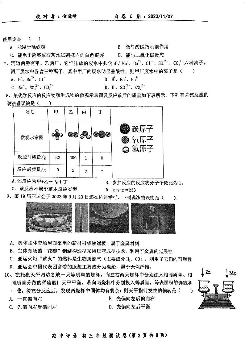 浙江省宁波市尚志中学2023-2024学年九年级上学期科学期中试卷第2页
