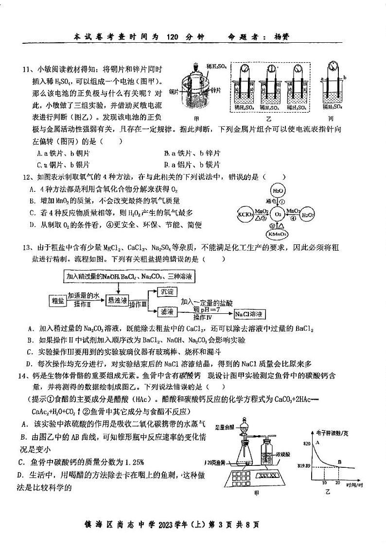 浙江省宁波市尚志中学2023-2024学年九年级上学期科学期中试卷第3页