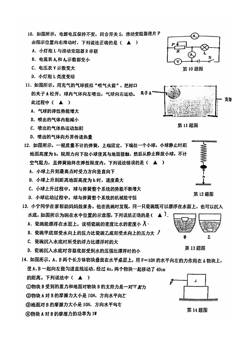 浙江省宁波市江北区育才实验中学2023-2024学年九年级上学期期中考试科学试题03