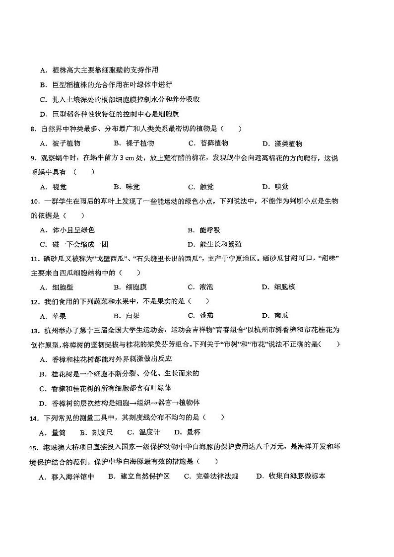 浙江省绍兴市新昌县西郊中学2023-2024学年七年级上学期11月期中科学试题第2页