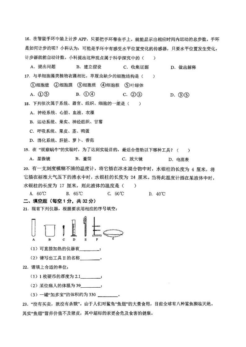 浙江省绍兴市新昌县西郊中学2023-2024学年七年级上学期11月期中科学试题03