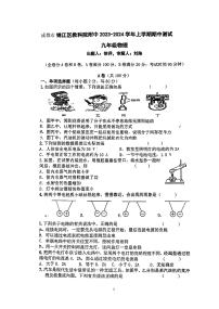 四川省成都市锦江区教育科学研究院附属中学2023-2024学年九年级上学期期中测试物理试卷