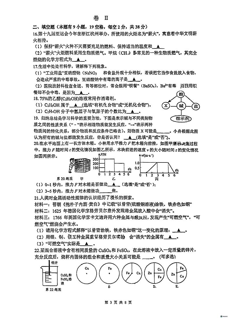 浙江省舟山市2023-2024学年上学期九年级期中学科素养监测科学试题卷（PDF版，无答案）03
