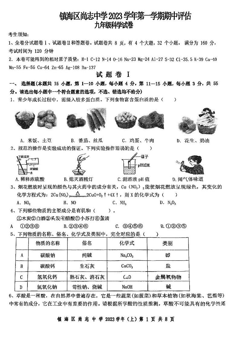 浙江省宁波市尚志中学2023-2024学年九年级上学期科学期中试卷01