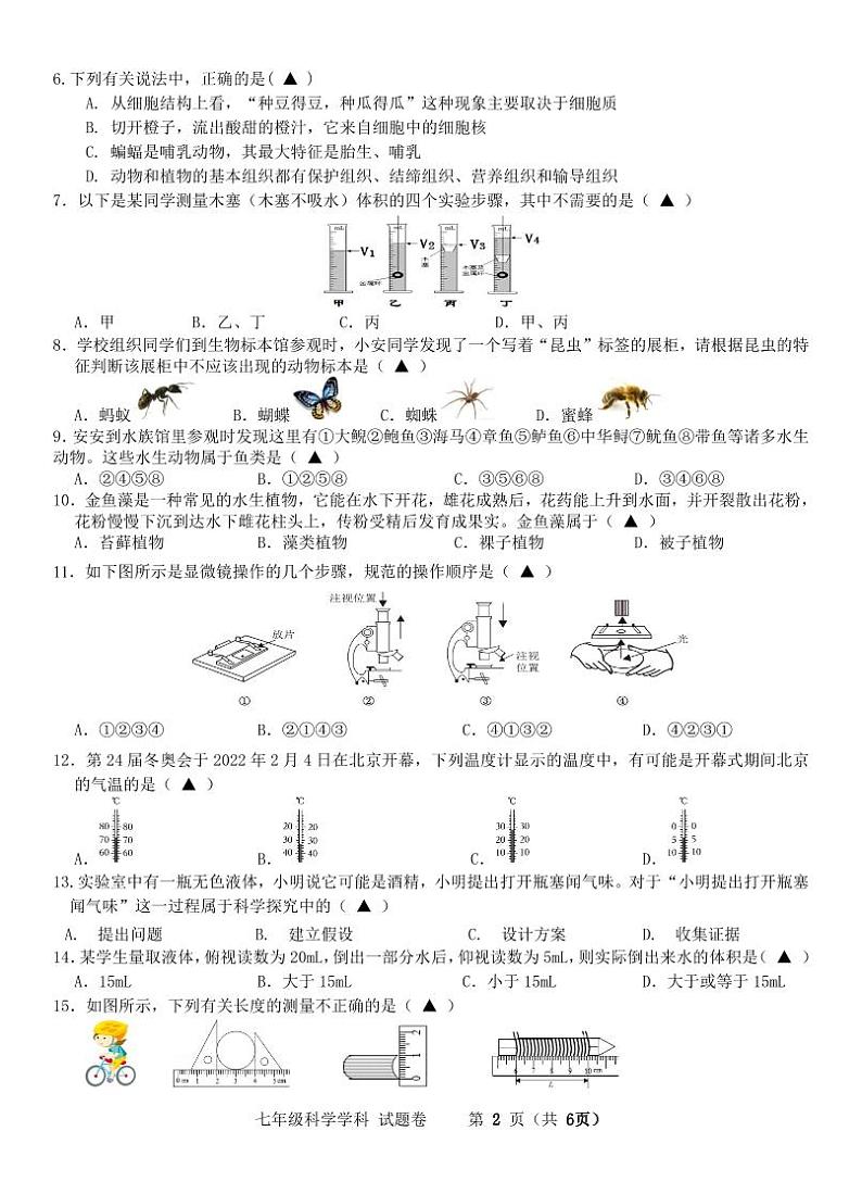 浙江省湖州市安吉县2023-2024学年上学期期中阶段性检测七年级科学试卷（PDF版，含答案）02