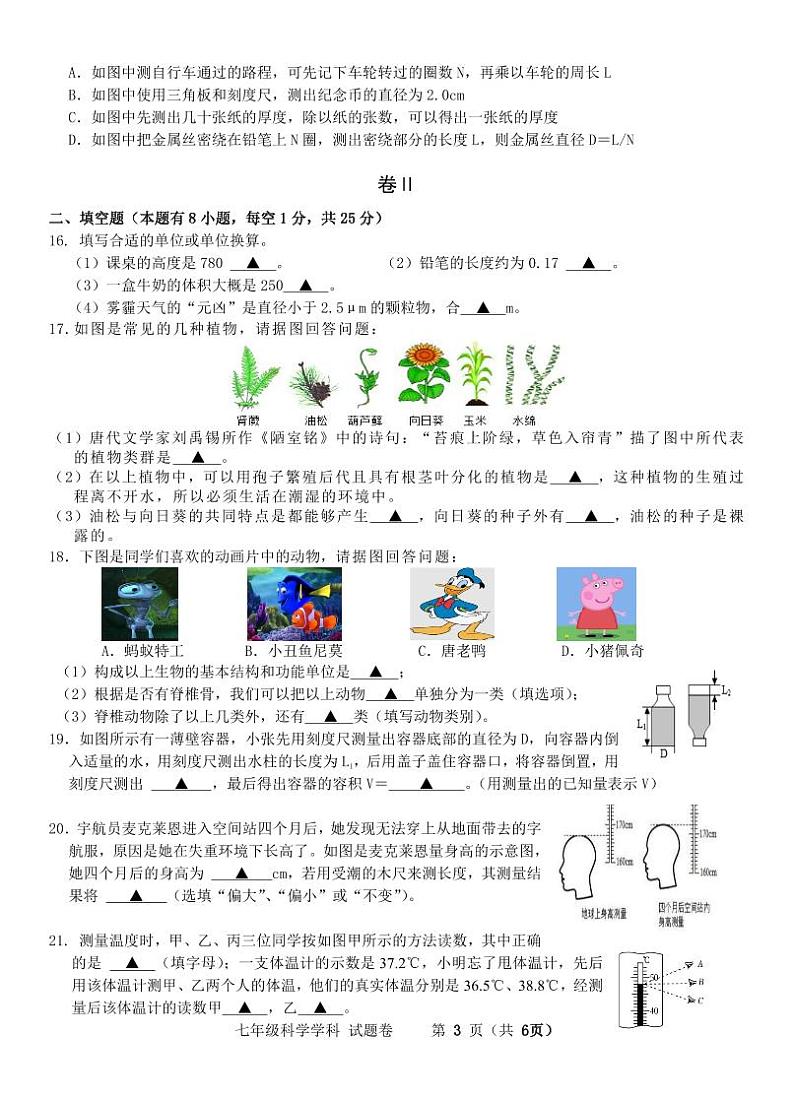 浙江省湖州市安吉县2023-2024学年上学期期中阶段性检测七年级科学试卷（PDF版，含答案）03