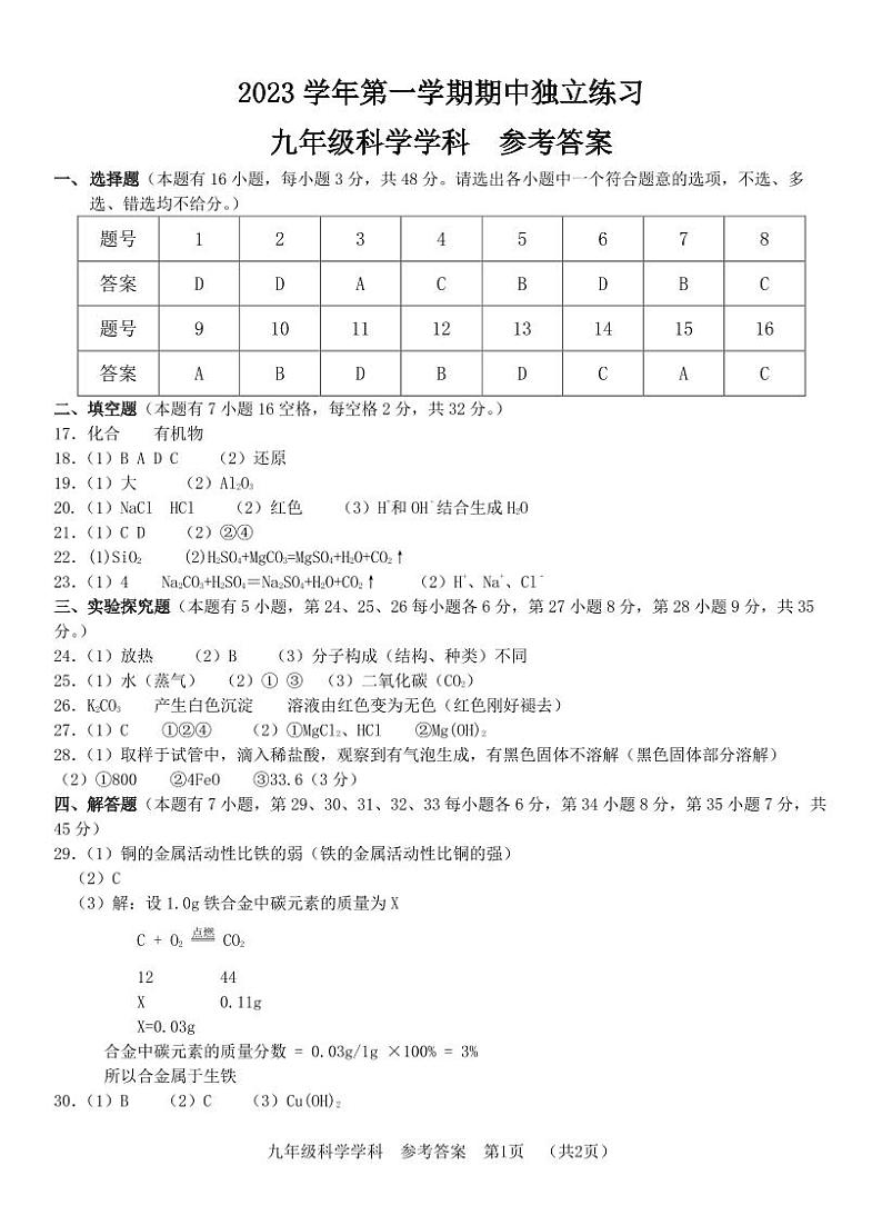 浙江省湖州市安吉县2023-2024学年上学期期中阶段性检测九年级科学试卷（PDF版，含答案）01