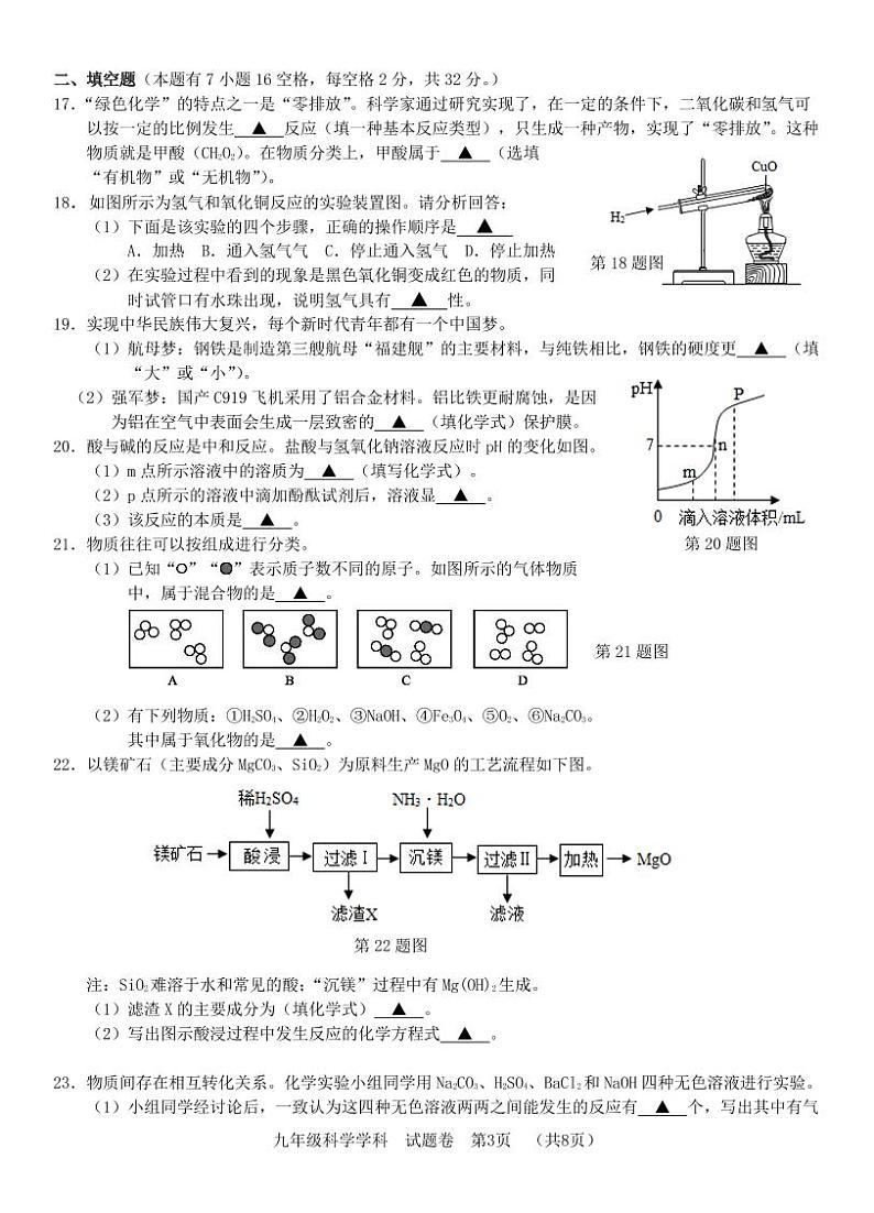 浙江省湖州市安吉县2023-2024学年上学期期中阶段性检测九年级科学试卷（PDF版，含答案）03