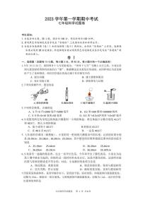 浙江省丽水市龙泉市2023-2024学年上学期期中考试七年级科学试卷（PDF版，含答案）