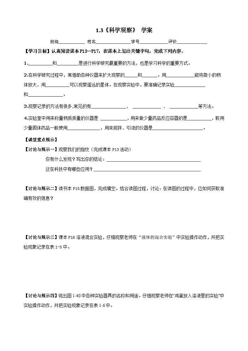 1.3科学观察 学案    浙教版科学七年级上册01