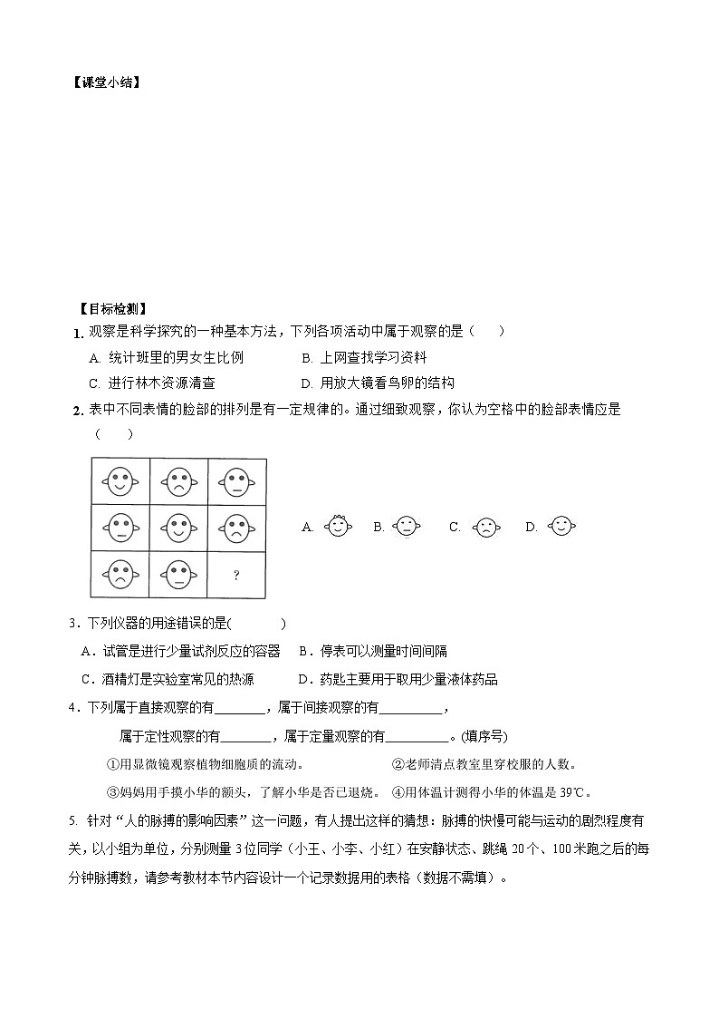 1.3科学观察 学案    浙教版科学七年级上册02
