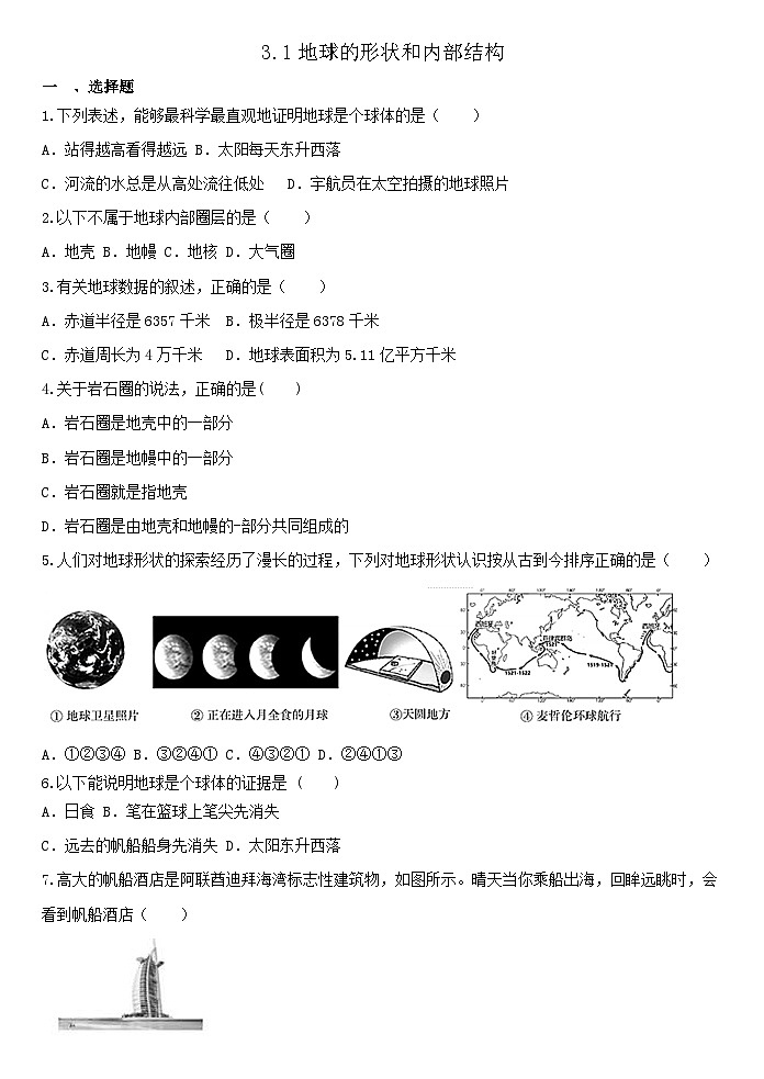3.1地球的形状和内部结构 同步练习 浙教版七年级上册科学01