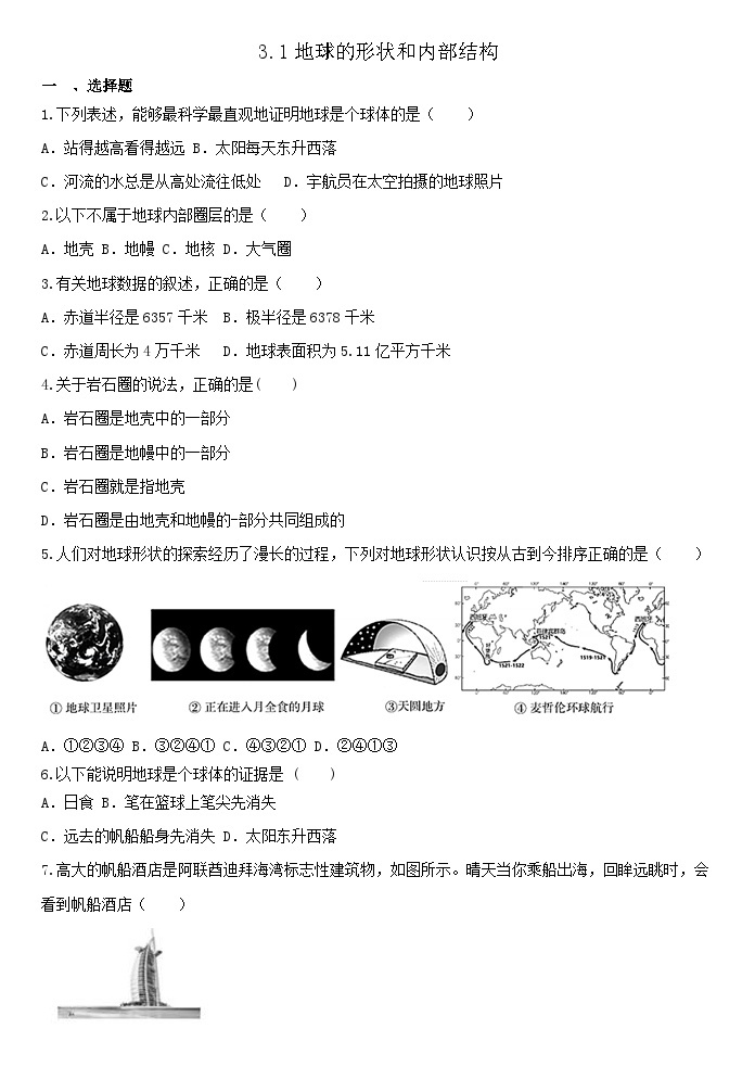 3.1地球的形状和内部结构 同步练习 浙教版七年级上册科学01