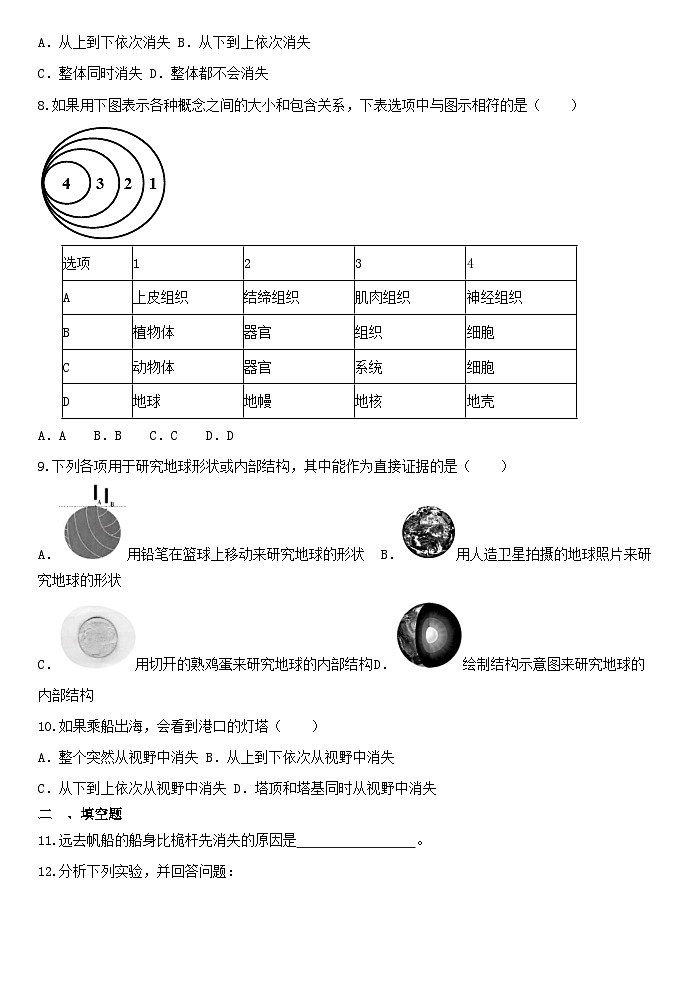 3.1地球的形状和内部结构 同步练习 浙教版七年级上册科学02
