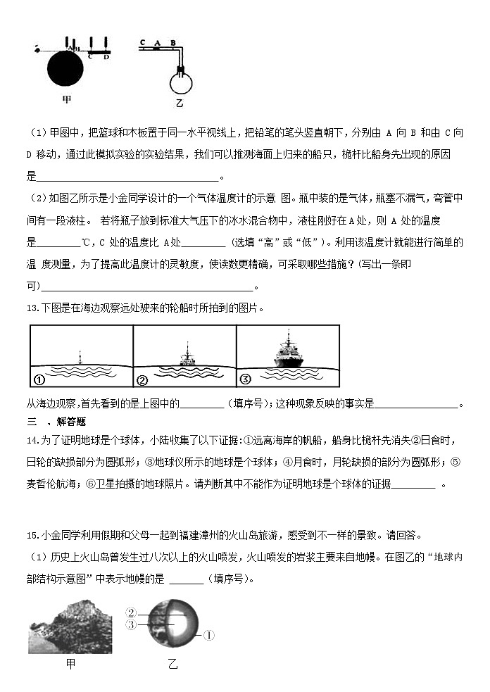 3.1地球的形状和内部结构 同步练习 浙教版七年级上册科学03