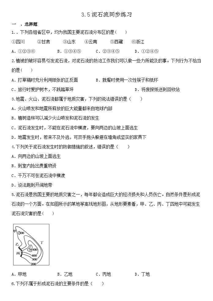 3.5泥石流同步练习   浙教版七年级上册科学01