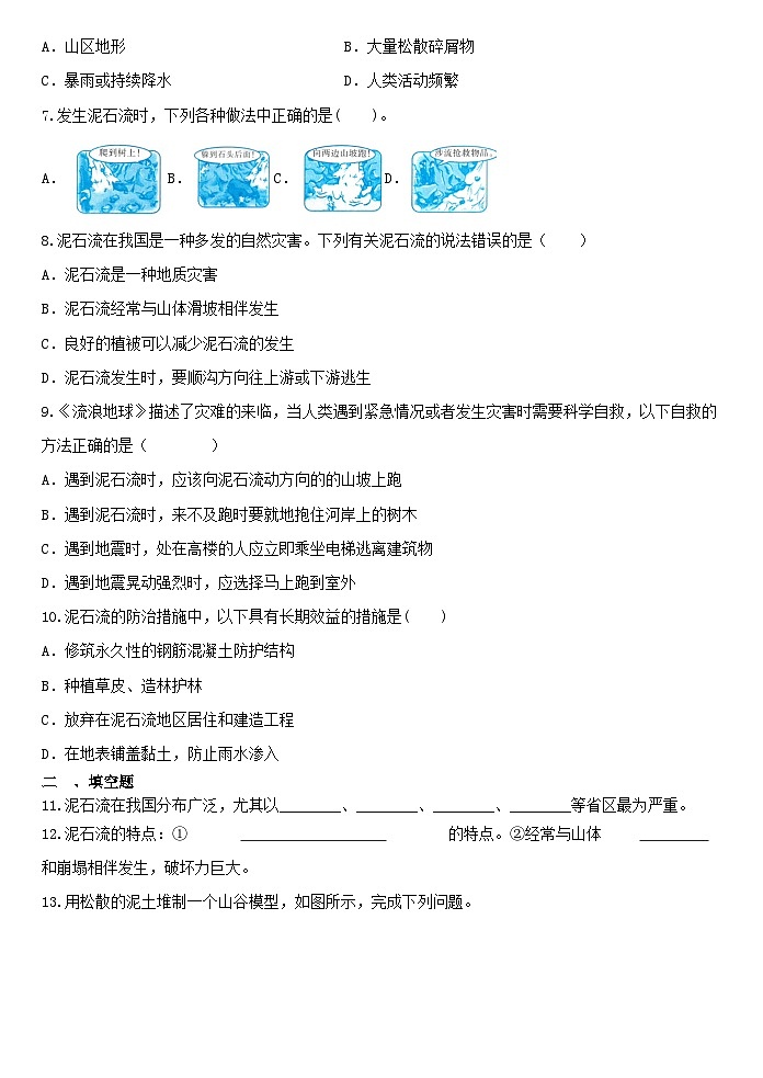 3.5泥石流同步练习   浙教版七年级上册科学02