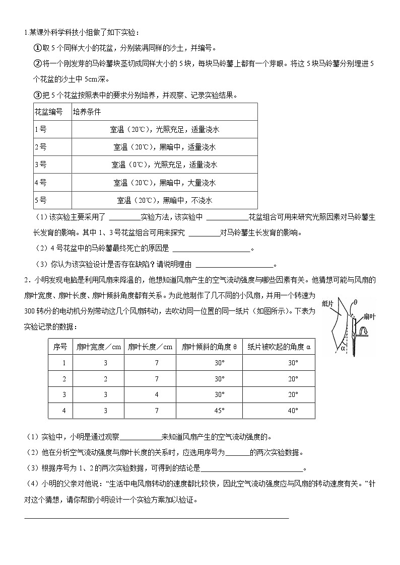 期中复习 实验探究题2 练习    浙教版科学七年级上册01
