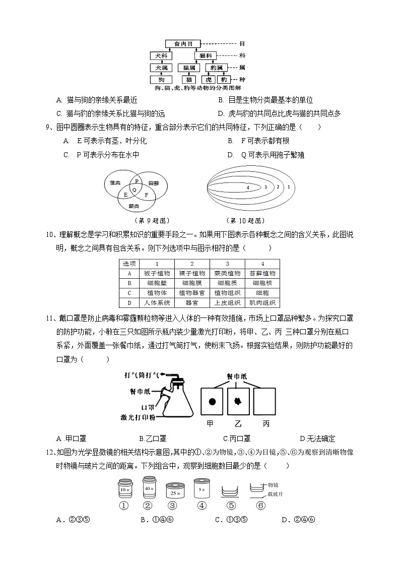 第1 2章综合测试卷——浙教版七年级上册科学第2页
